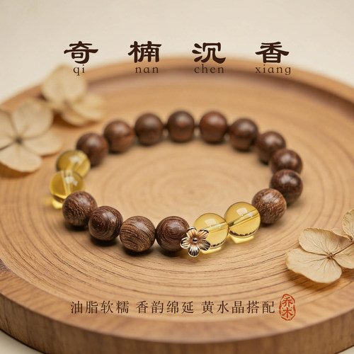 王菲同款天然奇楠沉香手串真品黄水晶手链招财女款安神助眠情侣款