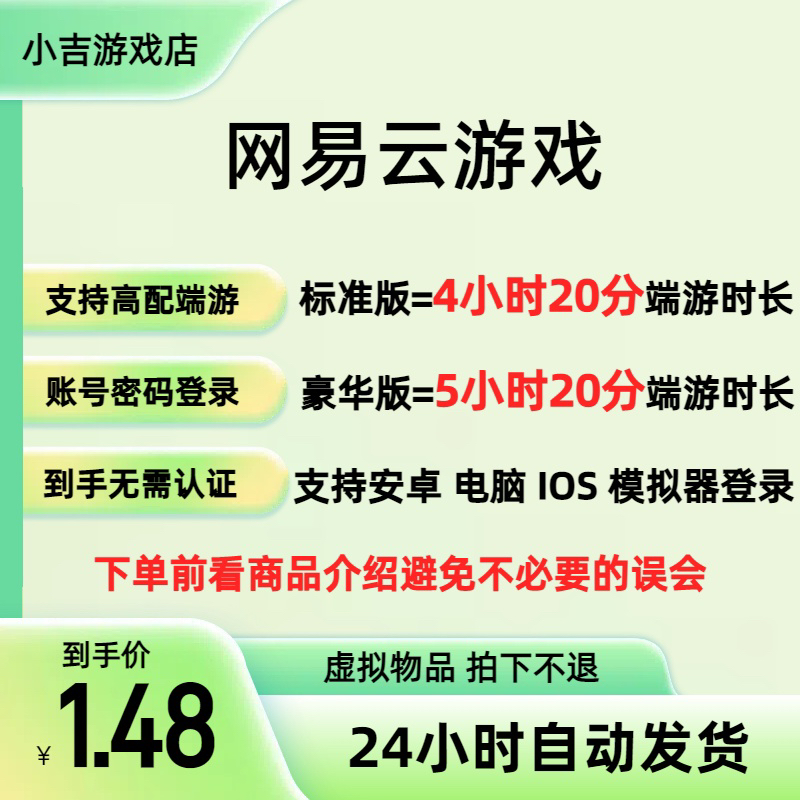 网易云游戏端游时长5~9小时云电脑下周四到期