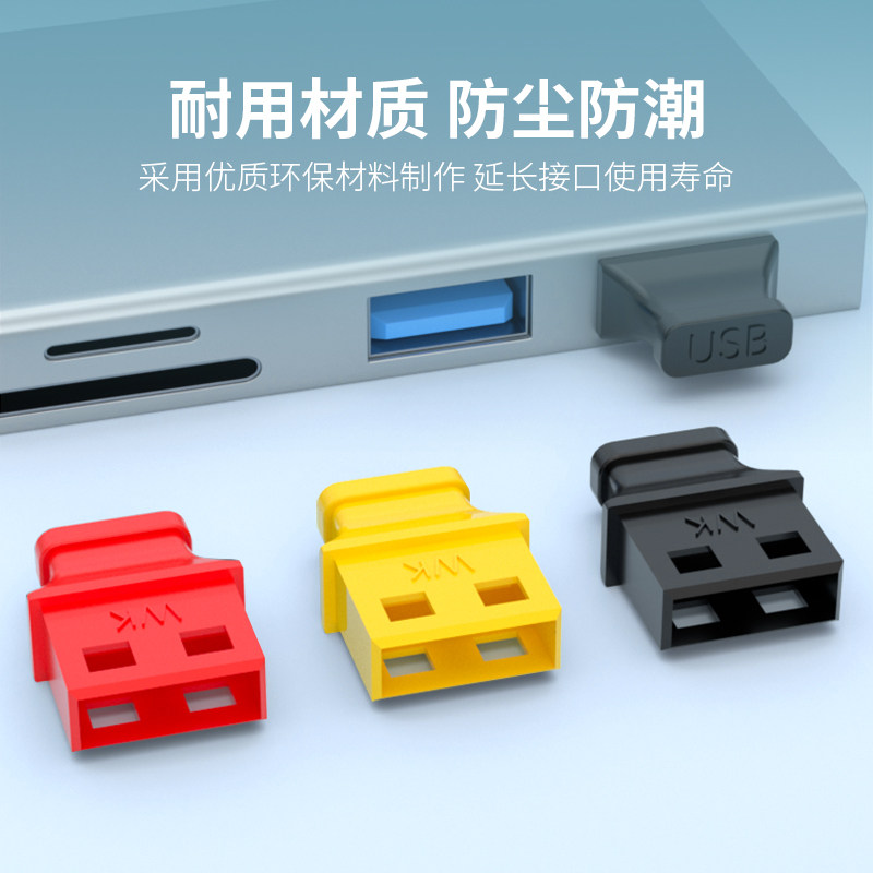 带手柄电脑USB充电口防尘塞u口封堵头汽车接口usb2.0 3.0堵保护盖