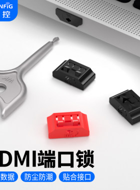HDMI端口锁防尘塞保护盖堵头