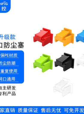 维智控RJ45网口防尘塞盖LAN网线接口封堵器交换机路由器接口堵头
