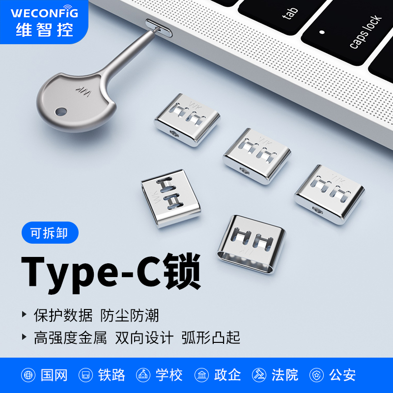 typeC端口锁安全锁可拆卸封口塞