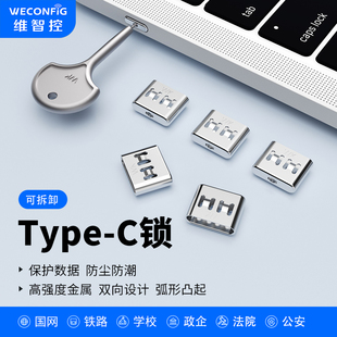 typeC端口锁安全锁可拆卸封口塞
