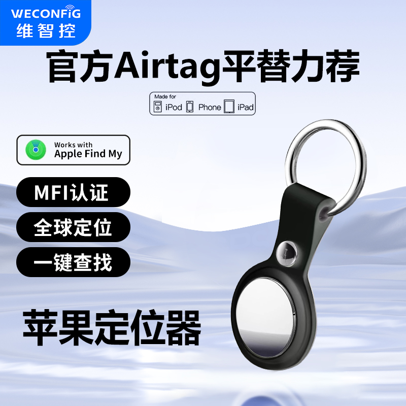 AirTag定位追踪器防丢器