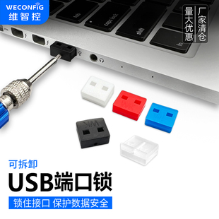 3.0防尘塞安全堵头usb封堵器 维智控usb端口锁封口塞可拆卸usb2.0