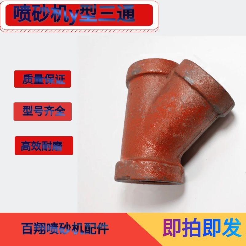 喷砂机配件喷砂罐调砂阀出砂口斜三通Y型加厚三通磨料阀羊角三通,五金/工具,喷砂机/喷砂枪,淘宝优惠券,粉丝福利购,淘宝优惠卷