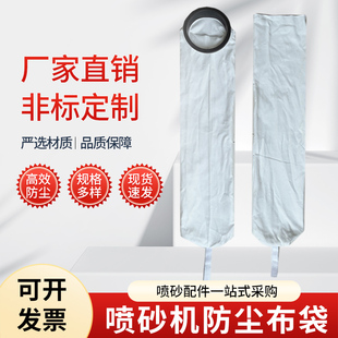 高能小型喷砂机防尘袋滤袋粉尘吸尘袋集尘带胶圈除尘布袋非标订做