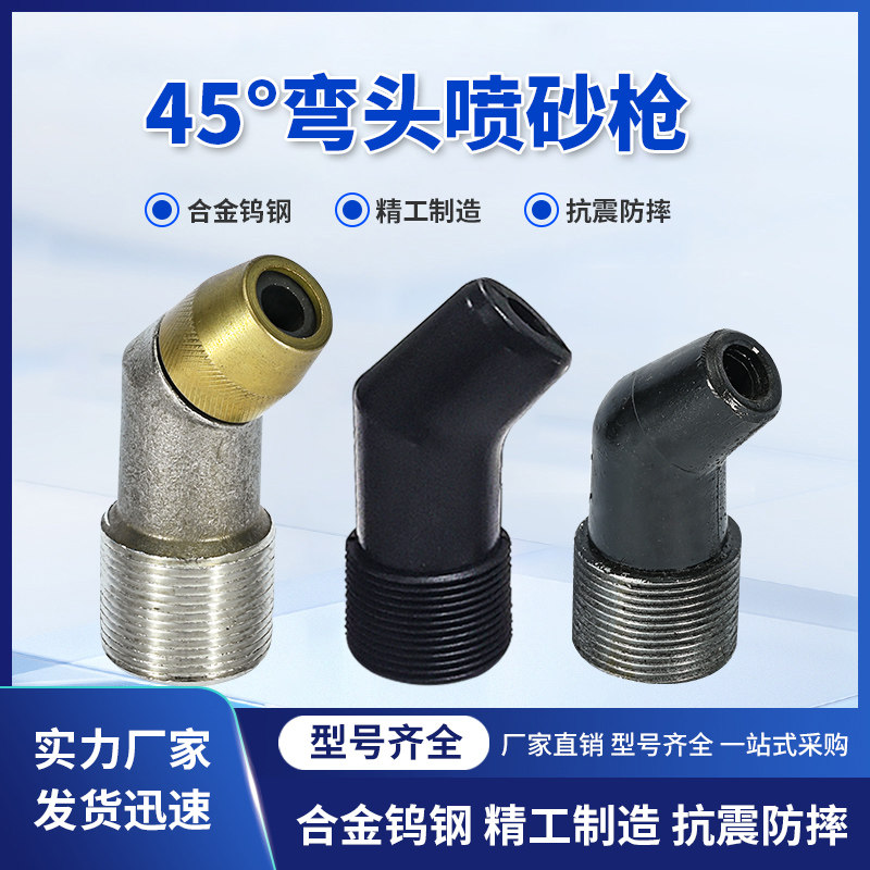 热销高压移动喷砂机纯钨钢管道内壁45度弯头碳化硼喷砂枪喷沙配件,五金/工具,机械喷嘴,淘宝优惠券,粉丝福利购,淘宝优惠卷