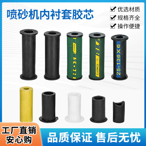 CLEMCO喷砂阀通用原装进口胶芯