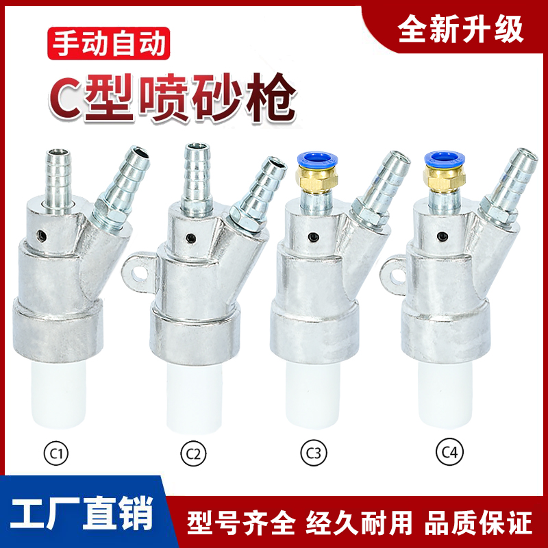 C型手自动通用喷沙枪除锈高耐磨碳化硼喷嘴气动打沙枪头喷砂配件