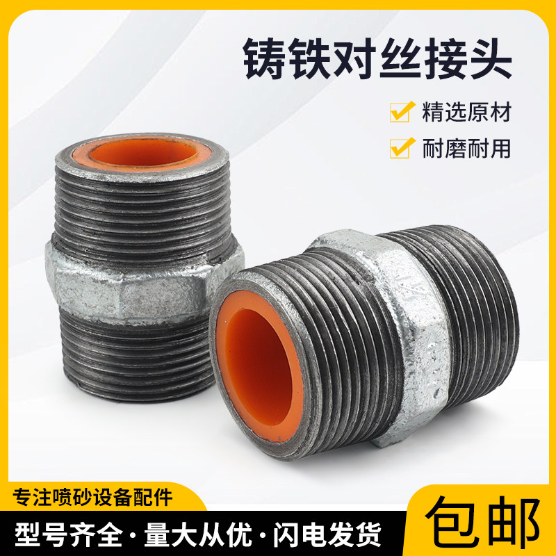 移动高压喷砂机配件镀锌铁外丝直接外螺纹接头铸铁内衬对丝接头,五金/工具,喷砂机/喷砂枪,淘宝优惠券,粉丝福利购,淘宝优惠卷