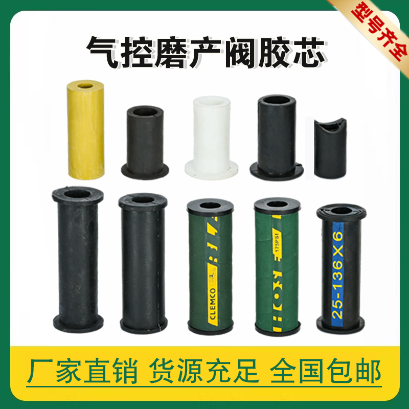 CLEMCO喷砂机气动控制喷砂阀磨料控制阀原装通用胶芯内衬沙管配