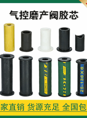 CLEMCO喷砂机气动控制喷砂阀磨料控制阀原装通用胶芯内衬沙管配