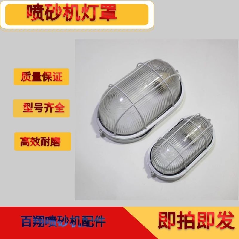 喷砂机专用配件 防爆灯罩 喷砂机灯 喷砂机灯罩　喷砂机防爆灯,五金/工具,喷砂机/喷砂枪,淘宝优惠券,粉丝福利购,淘宝优惠卷
