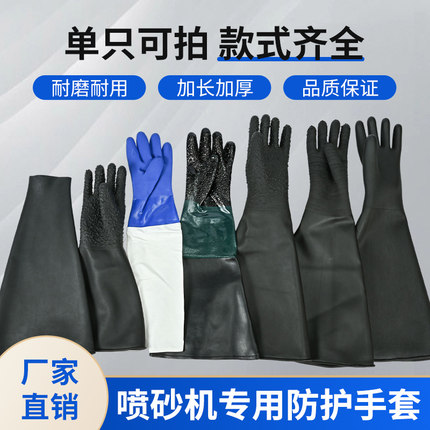 喷砂手套/喷砂机防护加厚橡胶手掌颗粒止滑手套/喷砂机专用手套