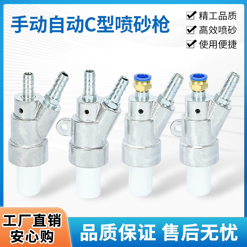 C型手自动通用喷沙枪除锈图片