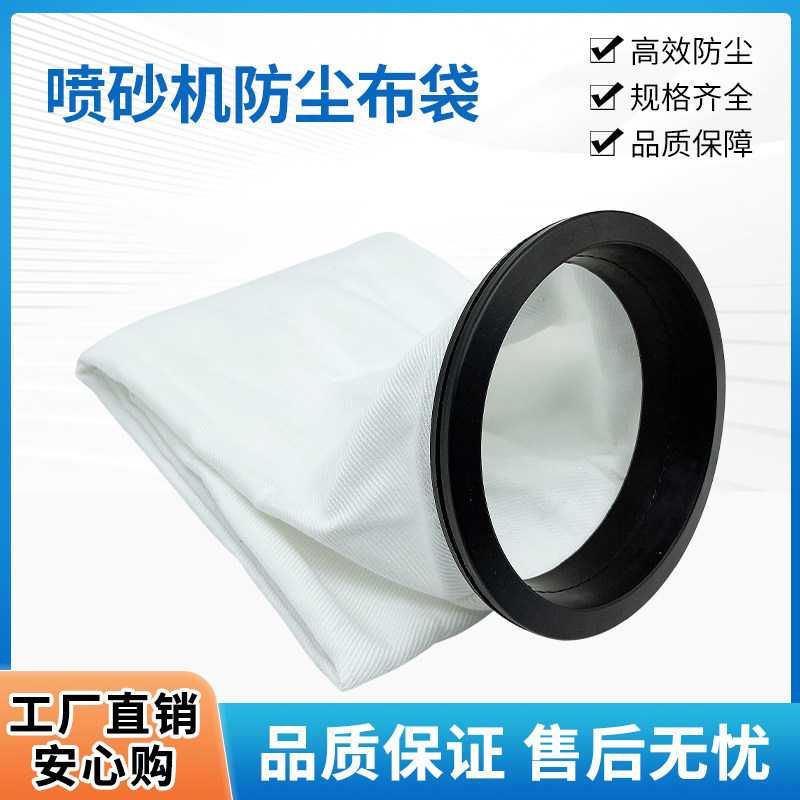 高能小型喷砂机防尘集尘袋定制图片