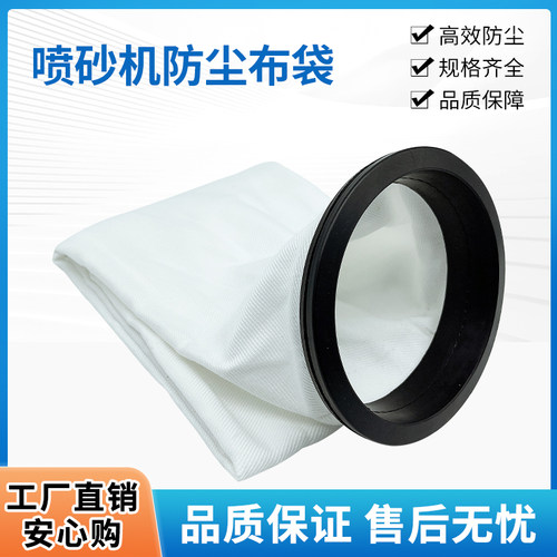 高能小型喷砂机防尘集尘袋定制