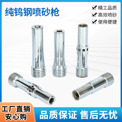 船厂专用纯钨钢喷砂枪头单双进风