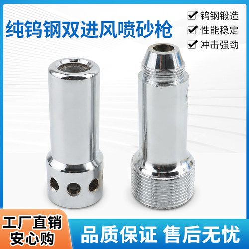 喷砂机配件纯钨钢双进风枪头