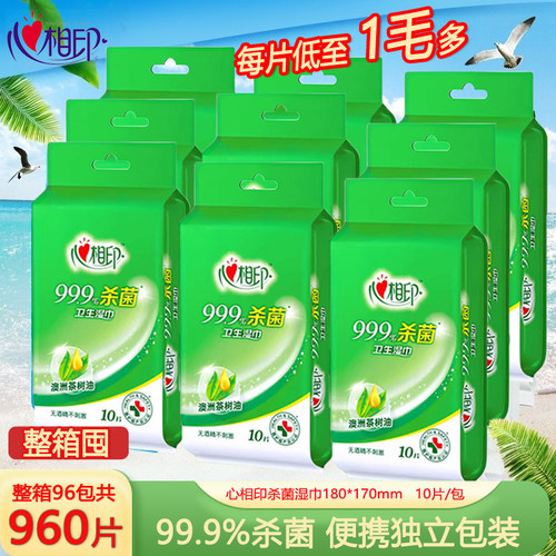 心相印杀菌卫生湿巾96包独立包装