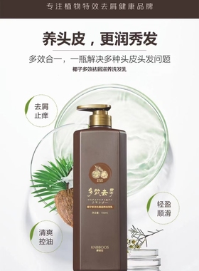 康柏仕椰子多效去屑洗发水750ML