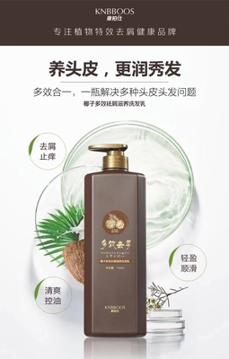 康柏仕椰子多效去屑洗发水750ML