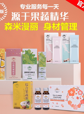 森米漫丽三周四周套餐酵素官方42天代餐奶昔果蔬粥semi大餐救星