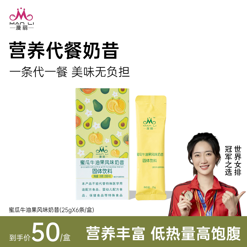 森米漫麗飽腹代餐奶昔蜜瓜牛油果