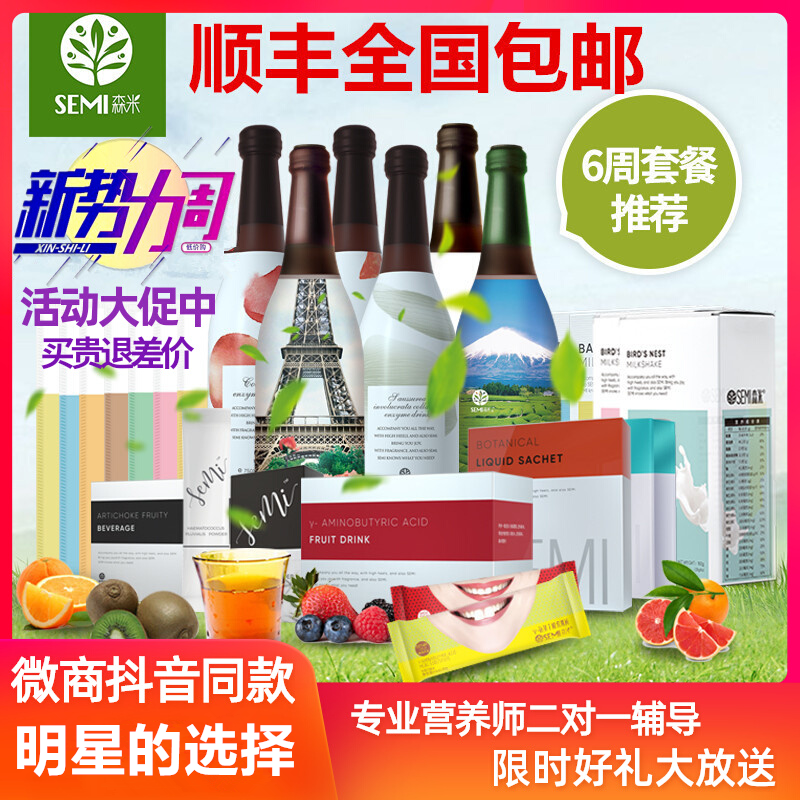 森米漫丽酵素官方代餐奶昔液态饮