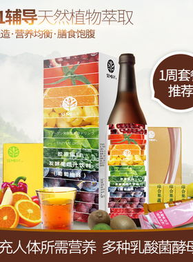 SEMI森米酵素42天套餐官方正品一周量胶原蛋白新品大餐救星液态饮