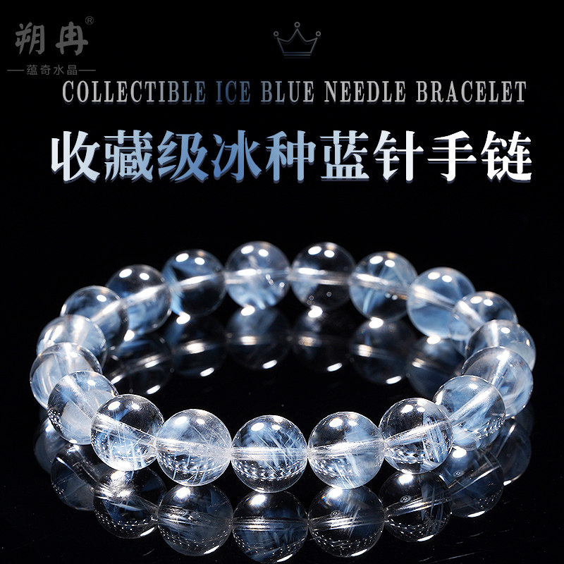 冰种天然蓝针手串蓝羽毛幽灵异象