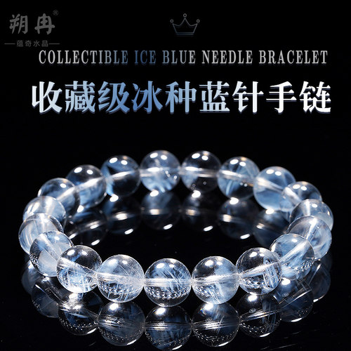 冰种天然蓝针手串蓝羽毛幽灵异象
