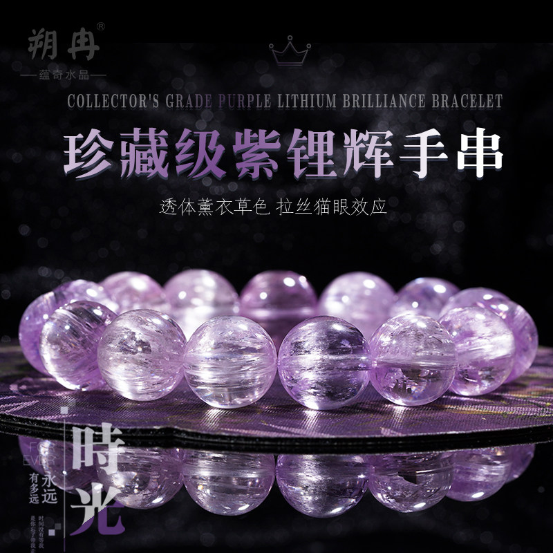 珍藏级天然紫锂辉手串薰衣草拉丝猫眼紫水晶冰透糯体猫眼石手链