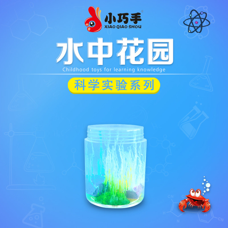水中花园diy科技小制作小发明自制魔术石头儿童手工材料科学实验