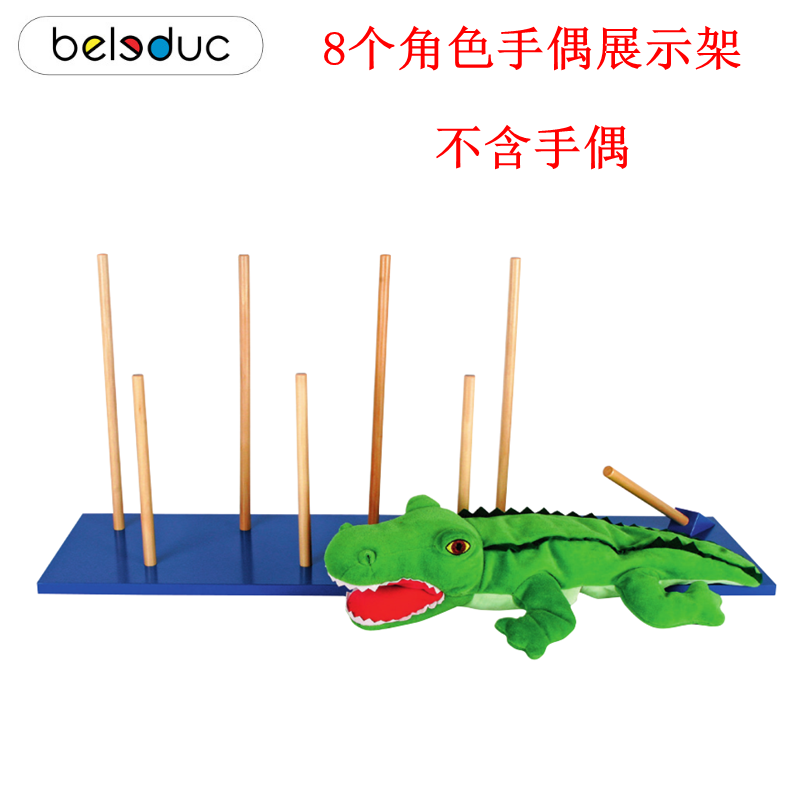 贝乐多beleduc 8个角色手偶架木偶剧场儿童毛绒玩具幼儿园教具
