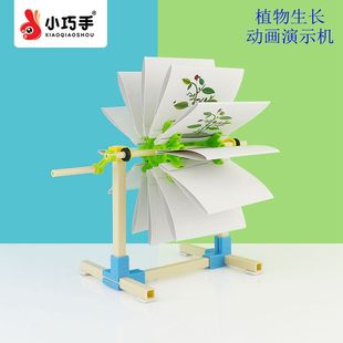 植物生长动画演示机男女儿童手工DIY科技小制作材料科学实验玩具