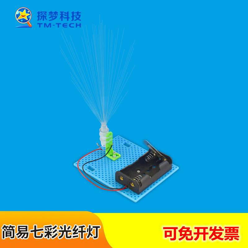 简易七彩光纤灯小制作DIY实验