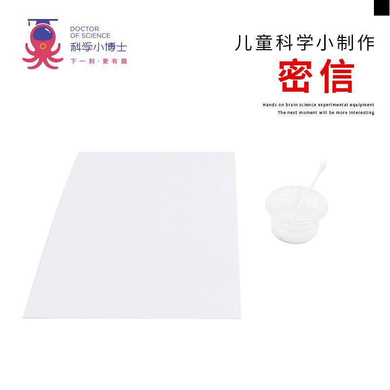 密信科普双减儿童科学实验小学生科学手工DIY科技制作材料造纸术