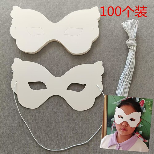 白色手绘白卡面具儿童画画手工玩具diy制作材料涂色表演舞会道具