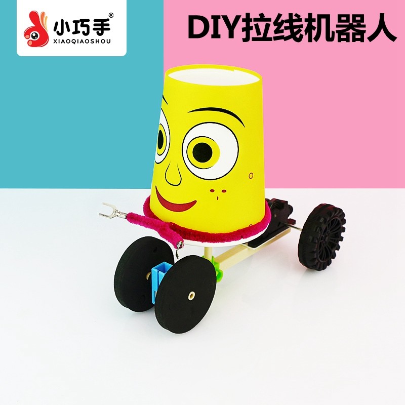 拉线机器人回力小车小巧手科技手工diy小制作纸杯益智手工材料包