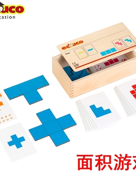 荷兰EDUCO小学数学教具面积演示计算 学生用套装面积游戏312900