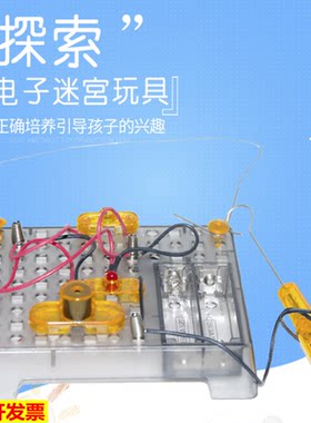 diy迷宫学生组装科技小制作益智