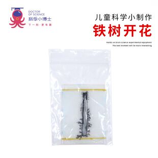 铁树开花小学生科技小制作diy材料包化学实验科学实验组装玩教具