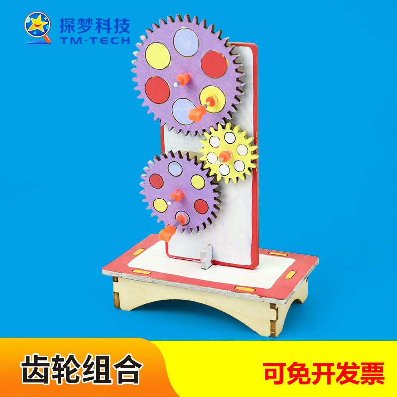 齿轮组合儿童小制作DIY科学实验