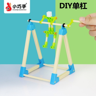 单杠运动小巧手儿童小手工diy小制作离心力实验益智玩具木制模型