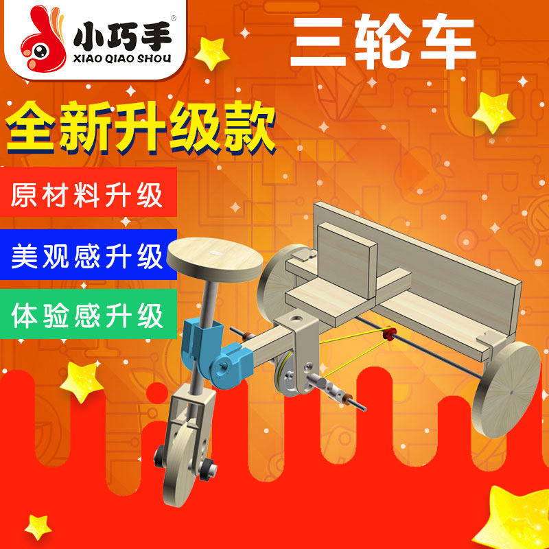 三轮车中小学生科技手工diy小制作综合实践益智木制玩具模型材料