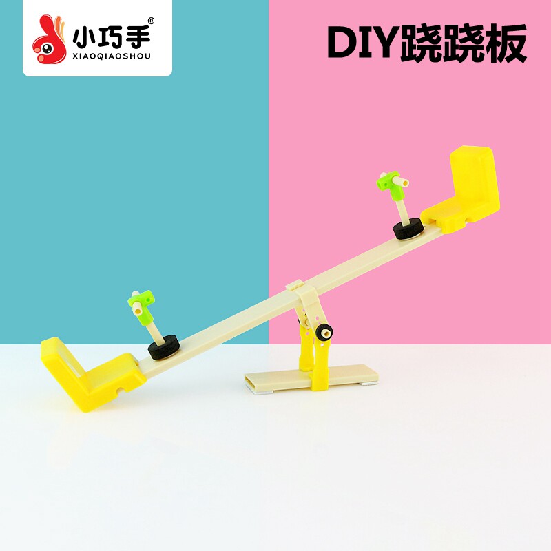 跷跷板男女孩手工diy小制作材料包科技杠杆原理创意玩具益智模型
