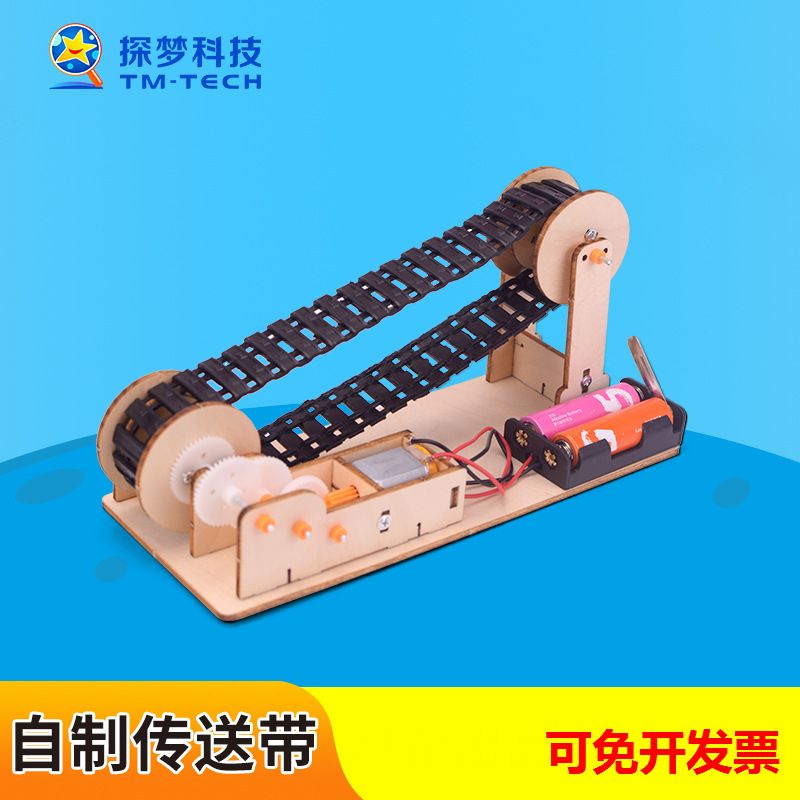 自制传送带小制作DIY拼装实验