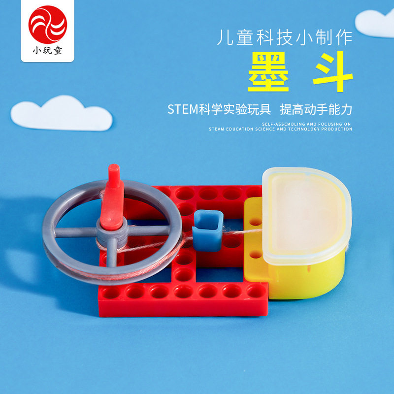 自制墨斗科技小制作儿童diy手工科学实验科普玩具小学生益智玩具